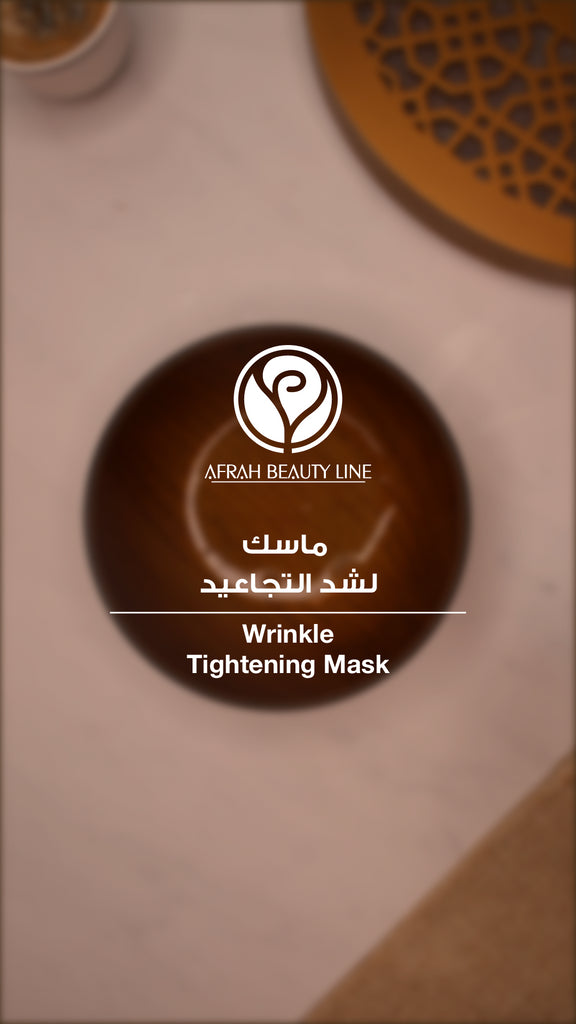 Wrinkle Tightening Mask | ماسك لشد التجاعيد